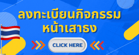 ลงทะเบียนกิจกรรมหน้าเสาธง