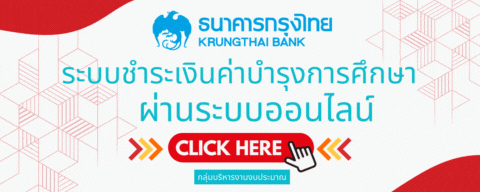 ชำระเงินค่าบำรุงการศึกษาผ่านระบบออนไลน์( KTB corporate)