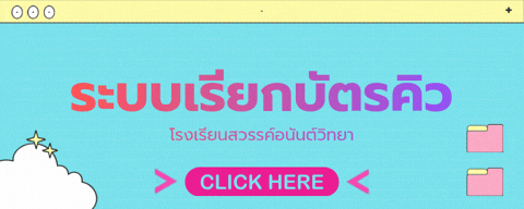 ระบบเรียกบัตรคิว