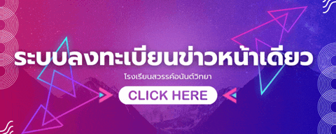 ระบบลงทะเบียนข่าวหน้าเดียว