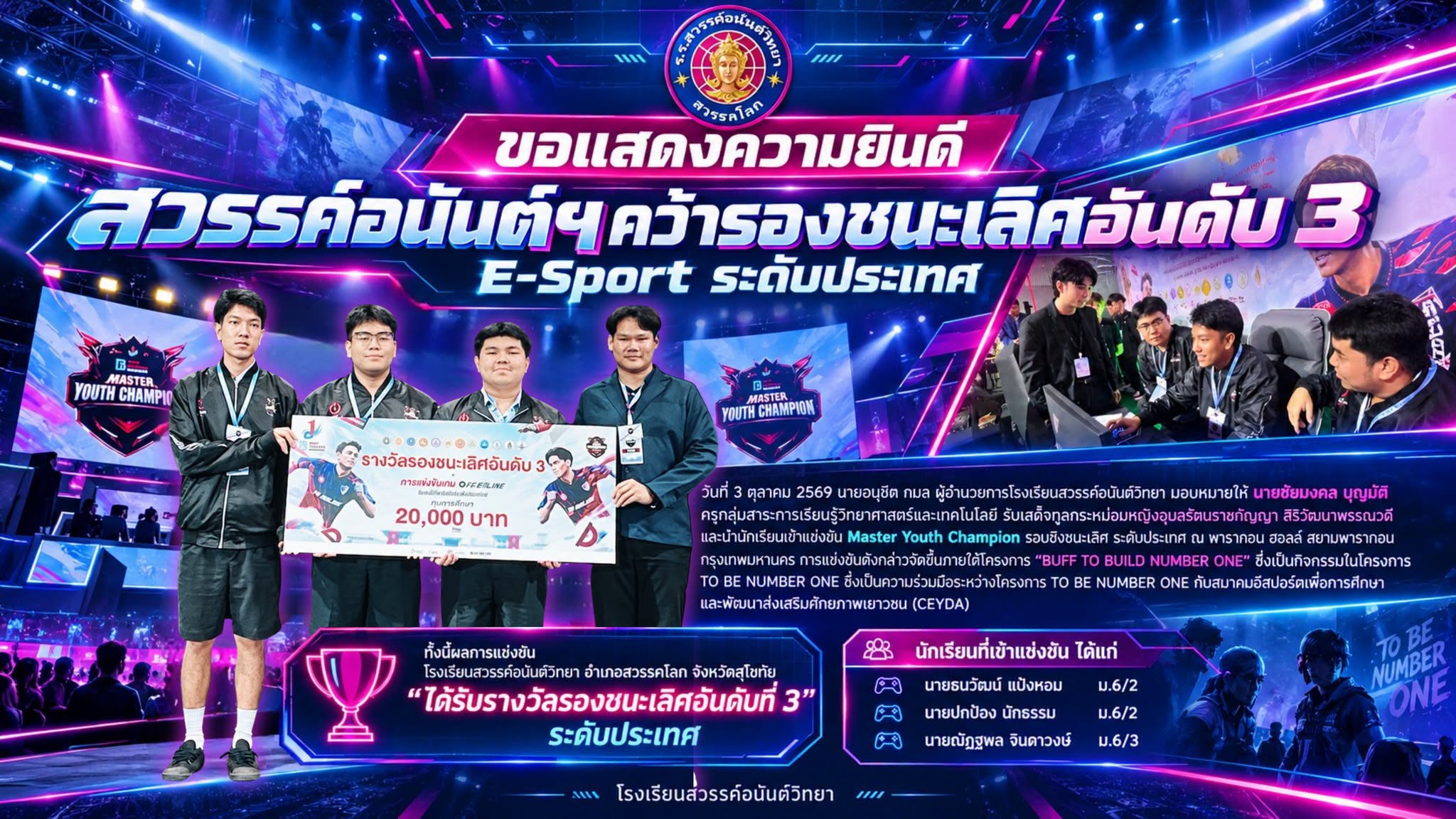  รางวัลรองชนะเลิศอันดับ 3 การแข่งขัน E Sport ระดับประเทศ